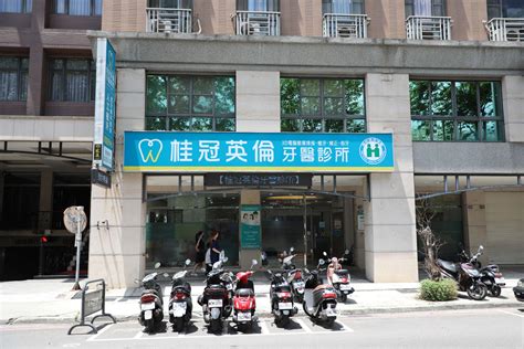 建華 牙醫 診所